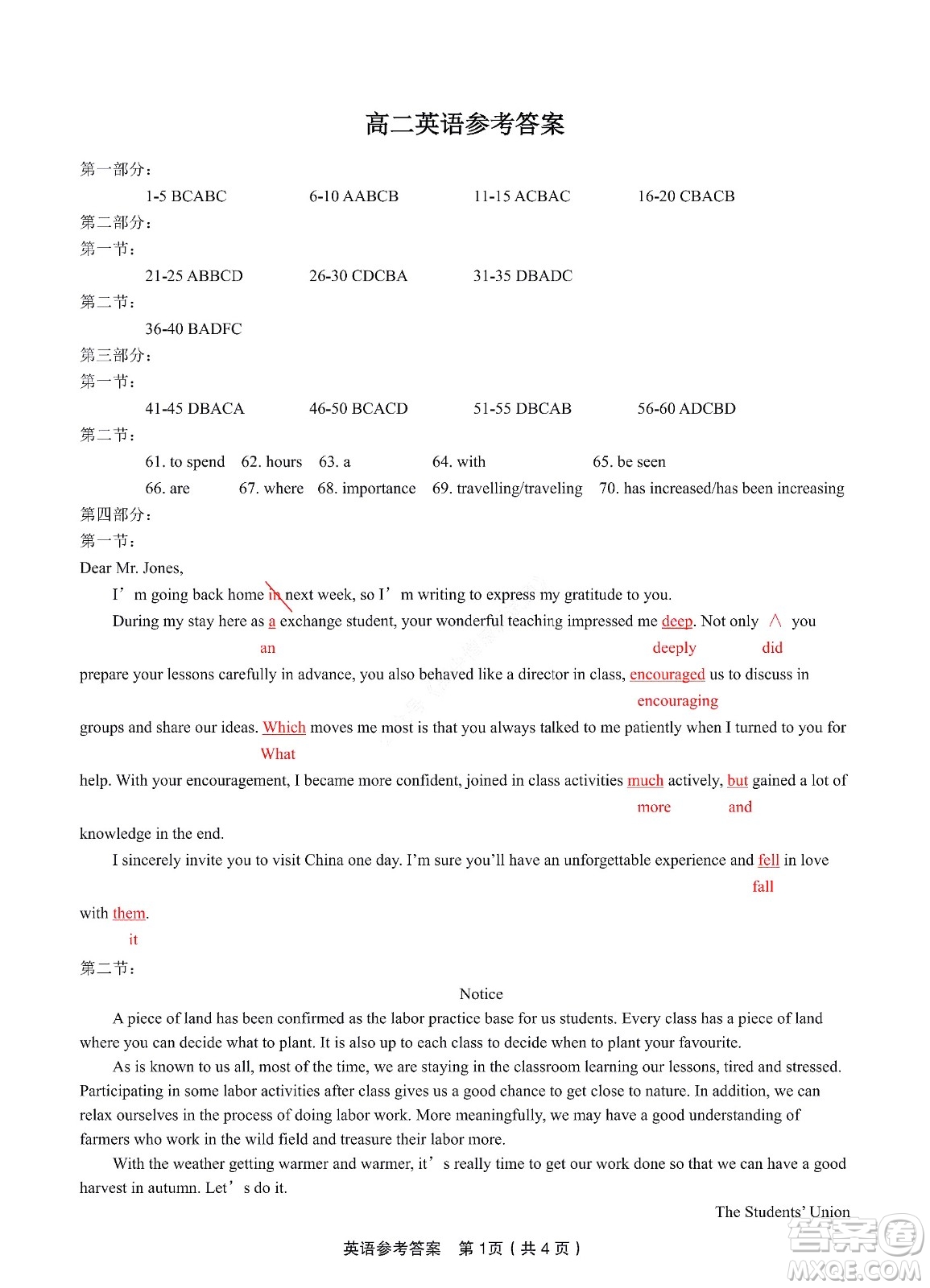 九江六校2021-2022學年度第二學期高二期末聯(lián)考英語試題及答案