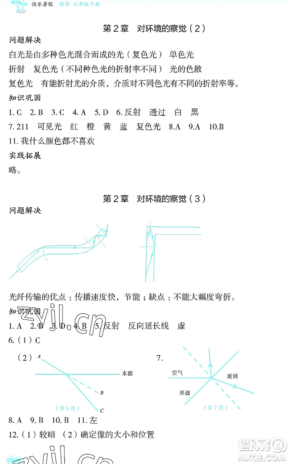 浙江教育出版社2022快樂暑假玩轉(zhuǎn)假期活動(dòng)手冊(cè)七年級(jí)科學(xué)通用版答案