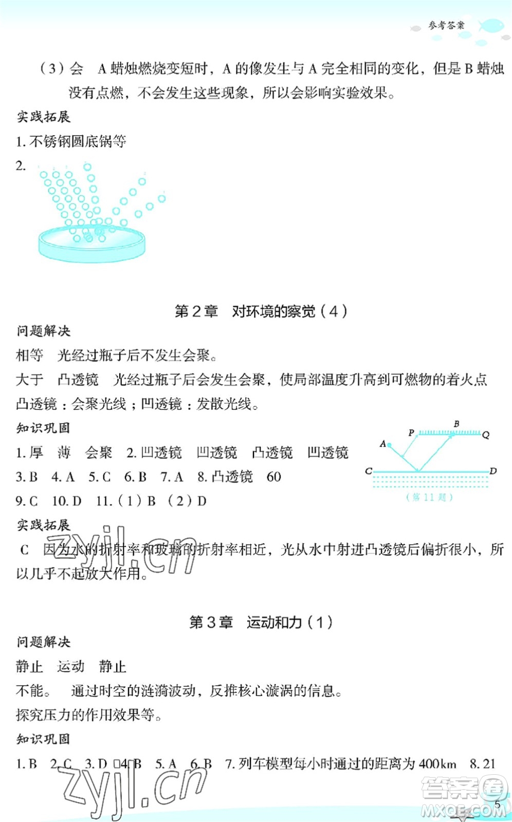 浙江教育出版社2022快樂暑假玩轉(zhuǎn)假期活動(dòng)手冊(cè)七年級(jí)科學(xué)通用版答案