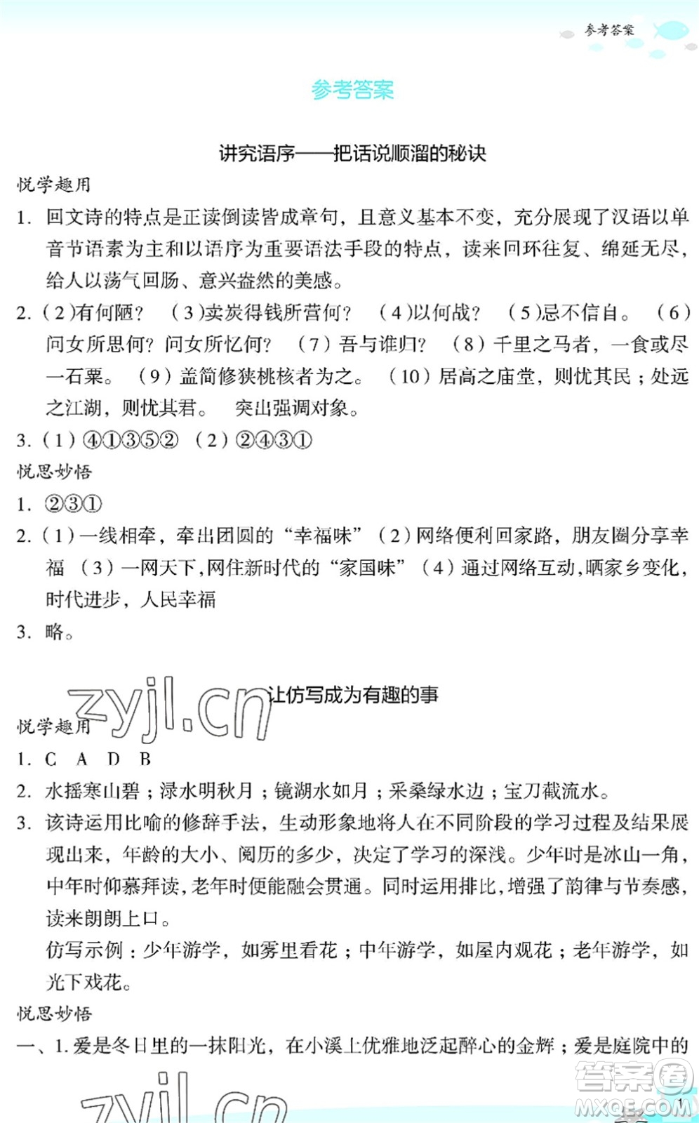 浙江教育出版社2022快樂暑假玩轉假期活動手冊八年級語文通用版答案