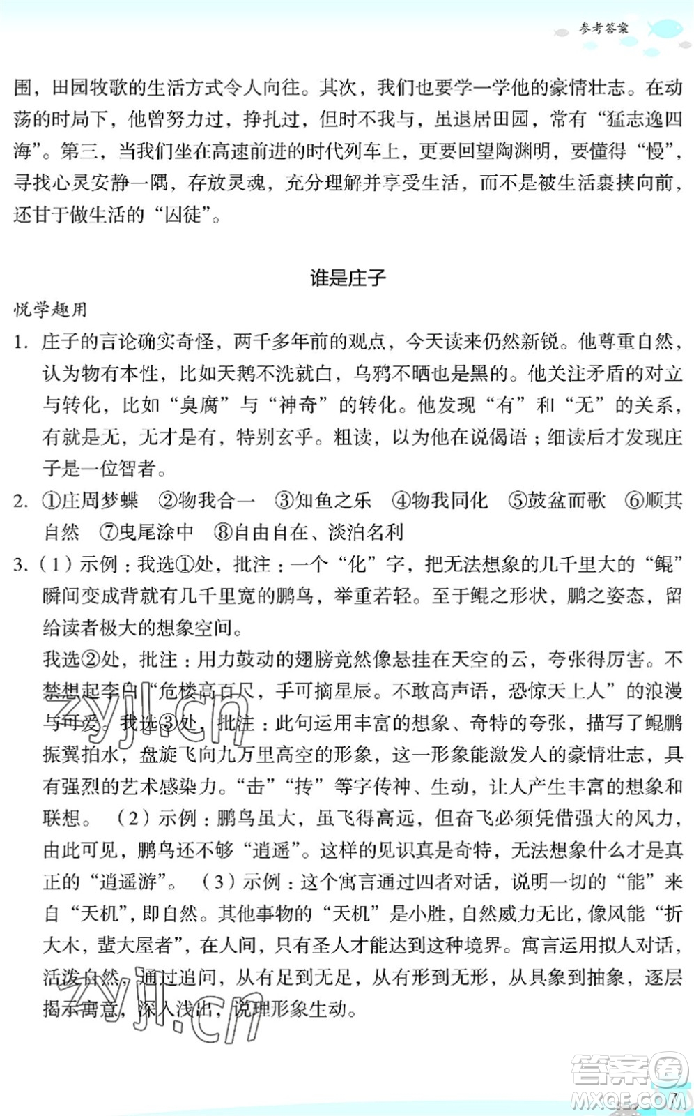 浙江教育出版社2022快樂暑假玩轉假期活動手冊八年級語文通用版答案