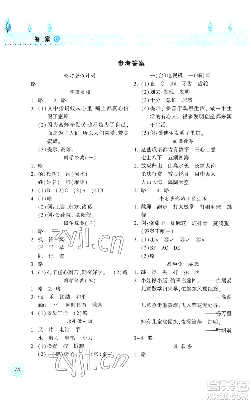 希望出版社2022暑假作業(yè)本二年級(jí)語文統(tǒng)編版參考答案