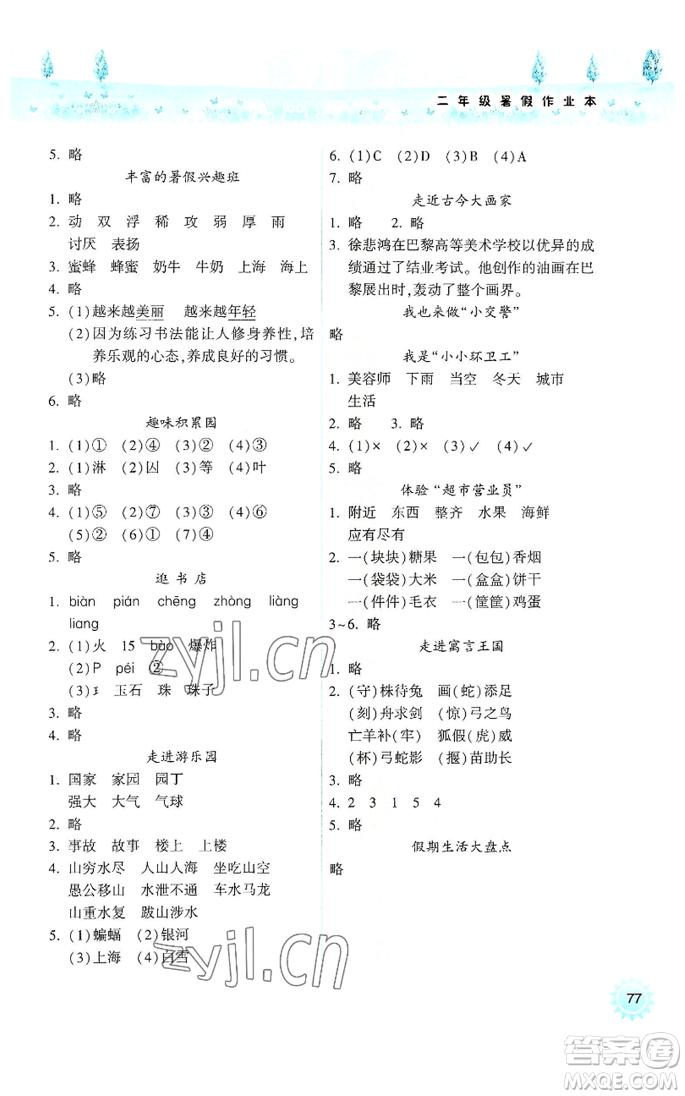 希望出版社2022暑假作業(yè)本二年級(jí)語文統(tǒng)編版參考答案