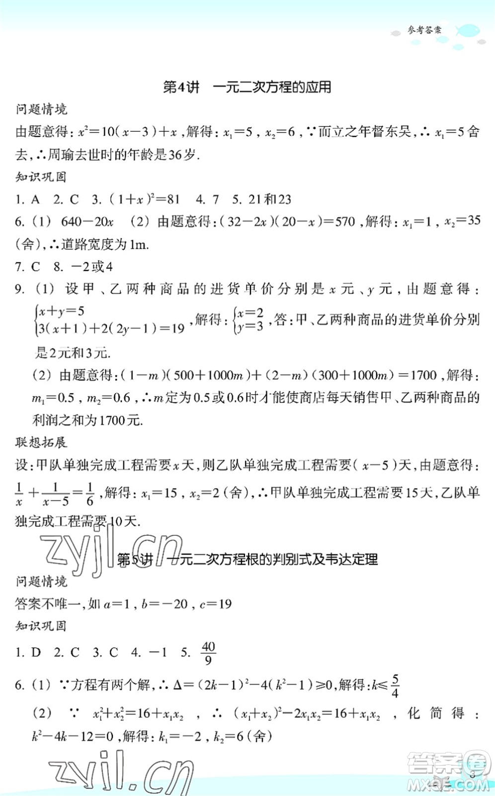 浙江教育出版社2022快樂暑假玩轉(zhuǎn)假期活動(dòng)手冊(cè)八年級(jí)數(shù)學(xué)通用版答案