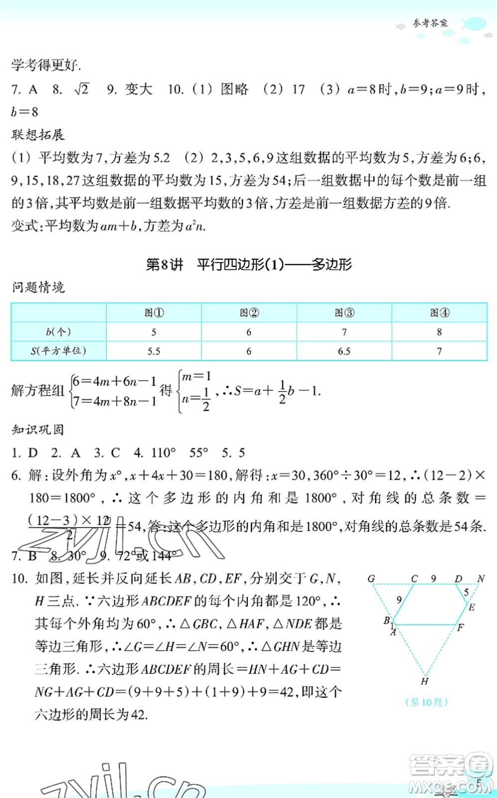 浙江教育出版社2022快樂暑假玩轉(zhuǎn)假期活動(dòng)手冊(cè)八年級(jí)數(shù)學(xué)通用版答案