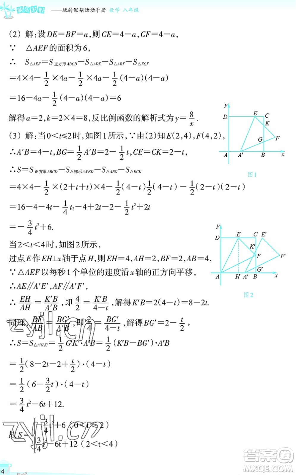 浙江教育出版社2022快樂暑假玩轉(zhuǎn)假期活動(dòng)手冊(cè)八年級(jí)數(shù)學(xué)通用版答案