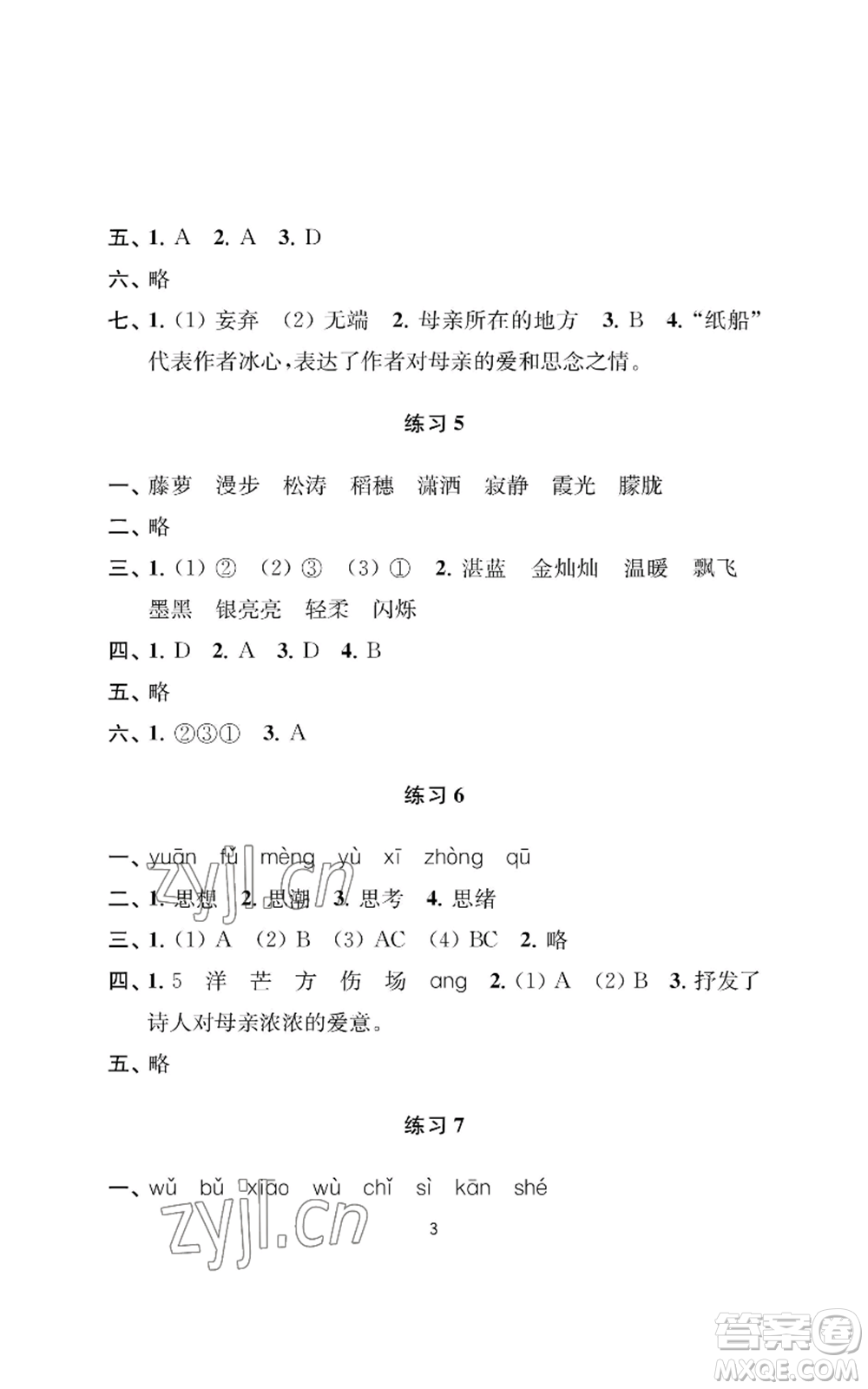 南京大學(xué)出版社2022小學(xué)暑假作業(yè)四年級(jí)合訂本通用版參考答案