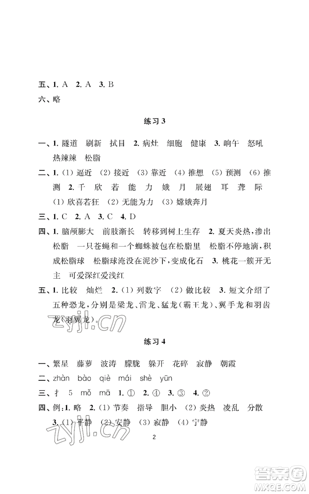 南京大學(xué)出版社2022小學(xué)暑假作業(yè)四年級(jí)合訂本通用版參考答案