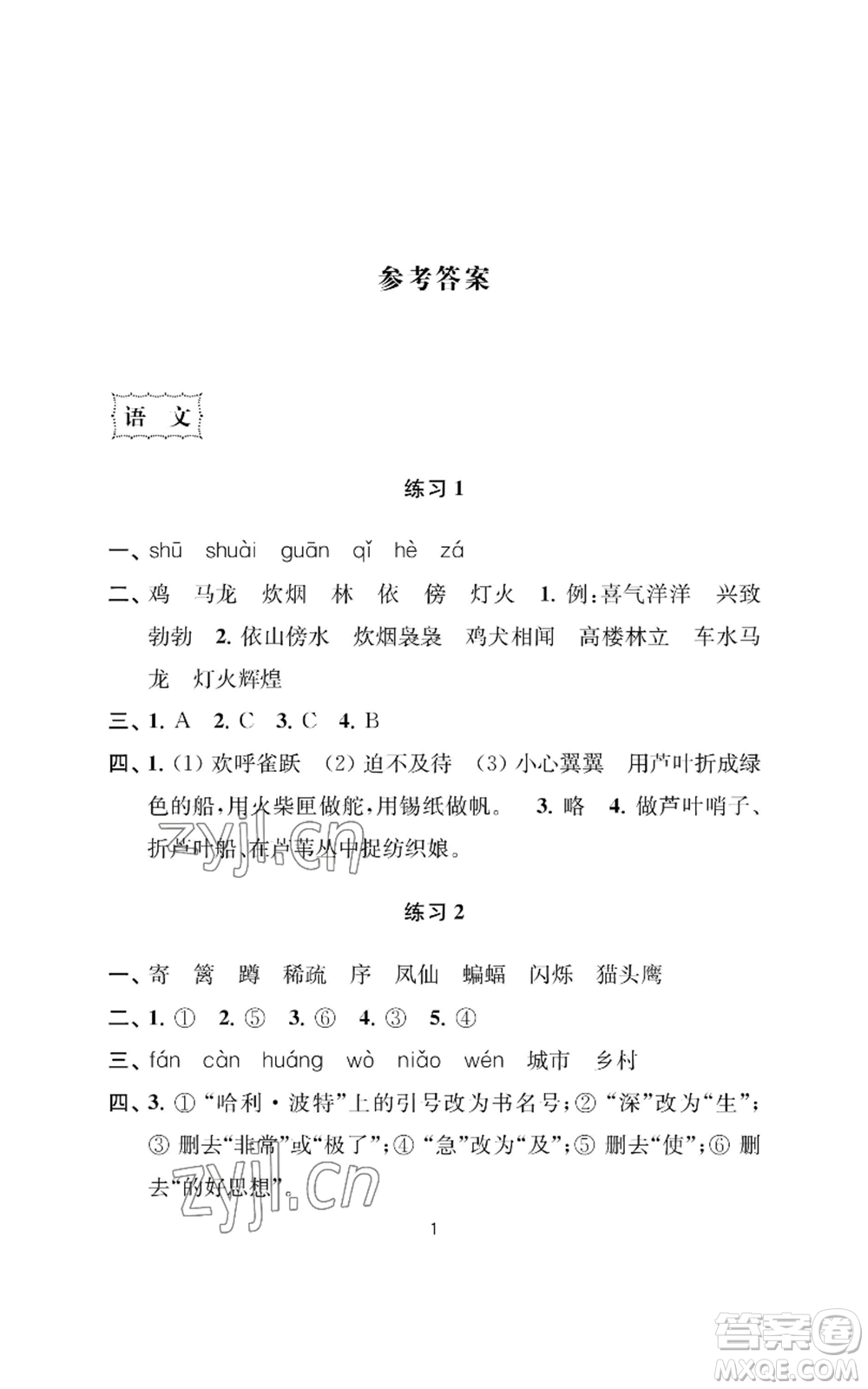 南京大學(xué)出版社2022小學(xué)暑假作業(yè)四年級(jí)合訂本通用版參考答案