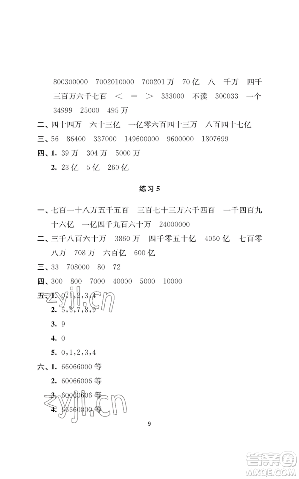 南京大學(xué)出版社2022小學(xué)暑假作業(yè)四年級(jí)合訂本通用版參考答案