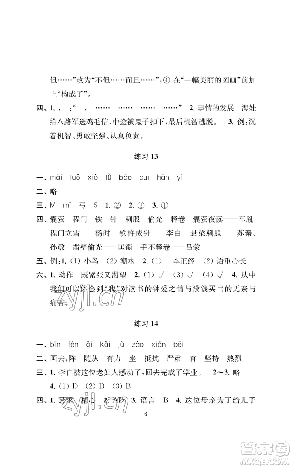 南京大學(xué)出版社2022小學(xué)暑假作業(yè)四年級(jí)合訂本通用版參考答案