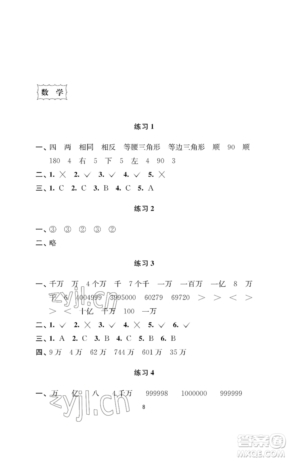 南京大學(xué)出版社2022小學(xué)暑假作業(yè)四年級(jí)合訂本通用版參考答案