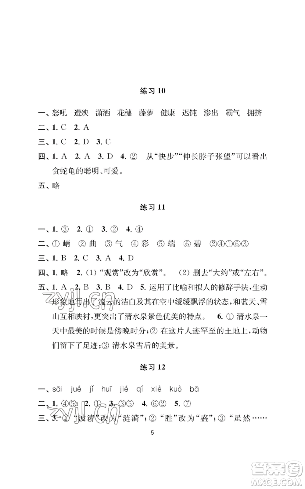 南京大學(xué)出版社2022小學(xué)暑假作業(yè)四年級(jí)合訂本通用版參考答案