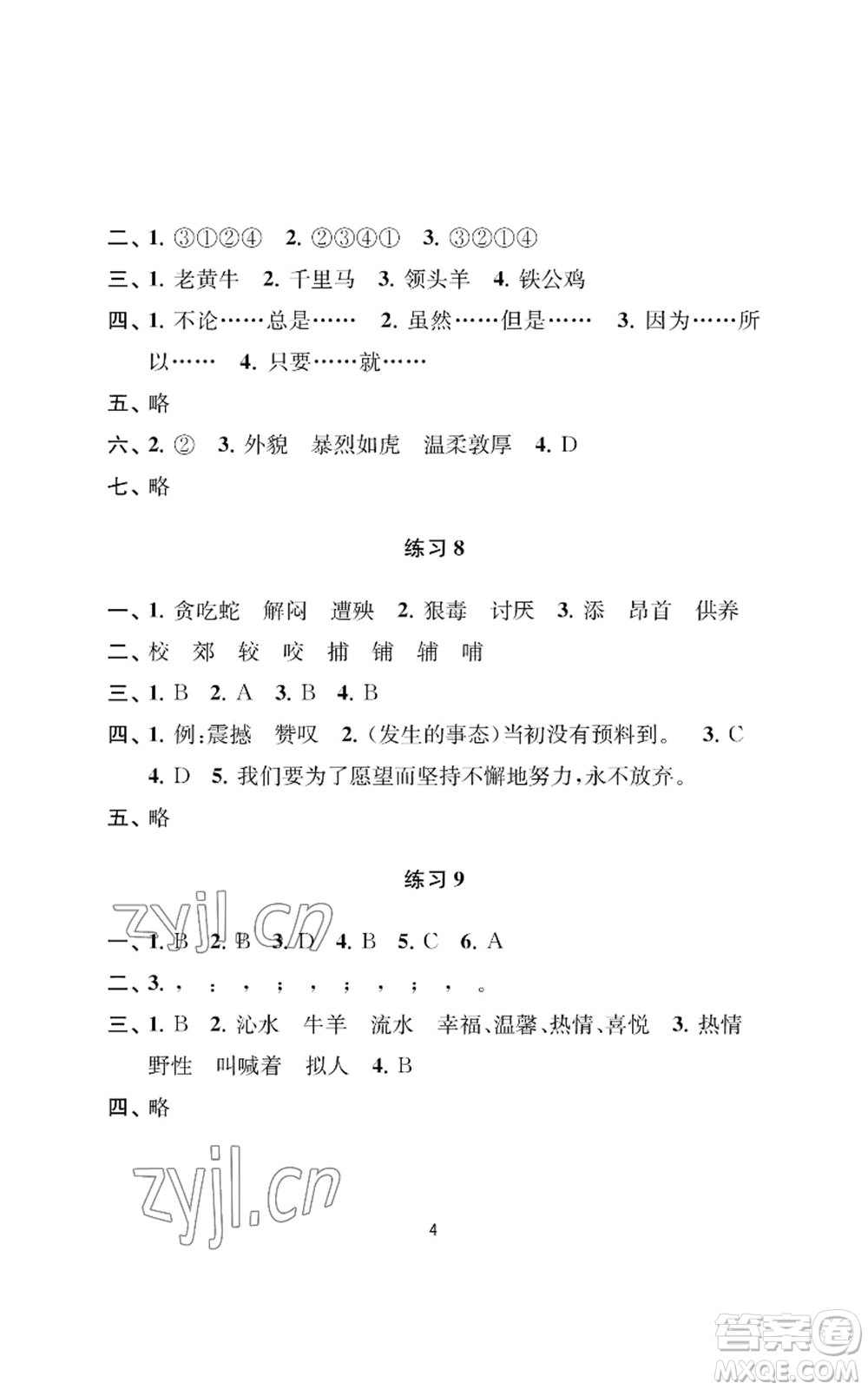 南京大學(xué)出版社2022小學(xué)暑假作業(yè)四年級(jí)合訂本通用版參考答案