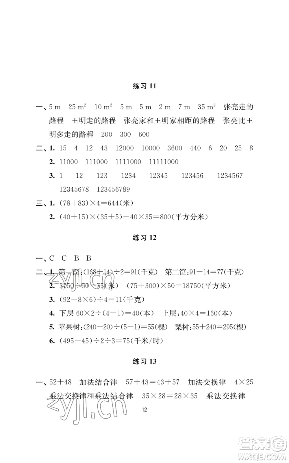 南京大學(xué)出版社2022小學(xué)暑假作業(yè)四年級(jí)合訂本通用版參考答案