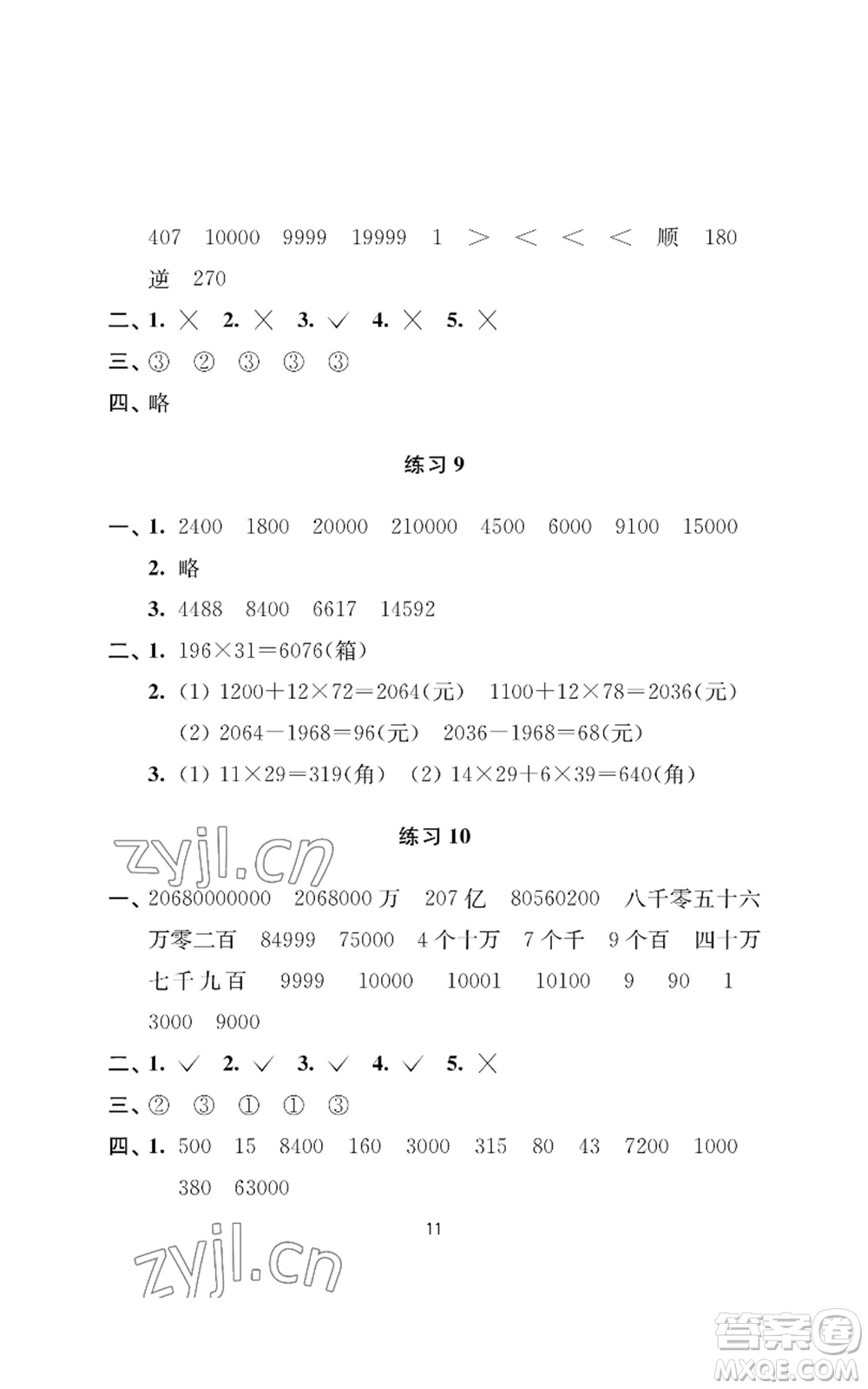 南京大學(xué)出版社2022小學(xué)暑假作業(yè)四年級(jí)合訂本通用版參考答案