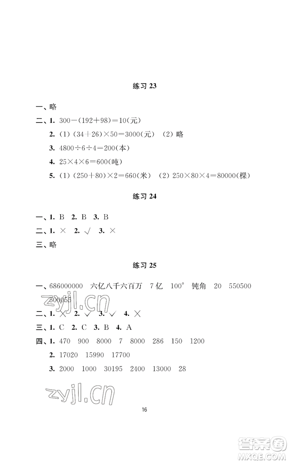 南京大學(xué)出版社2022小學(xué)暑假作業(yè)四年級(jí)合訂本通用版參考答案