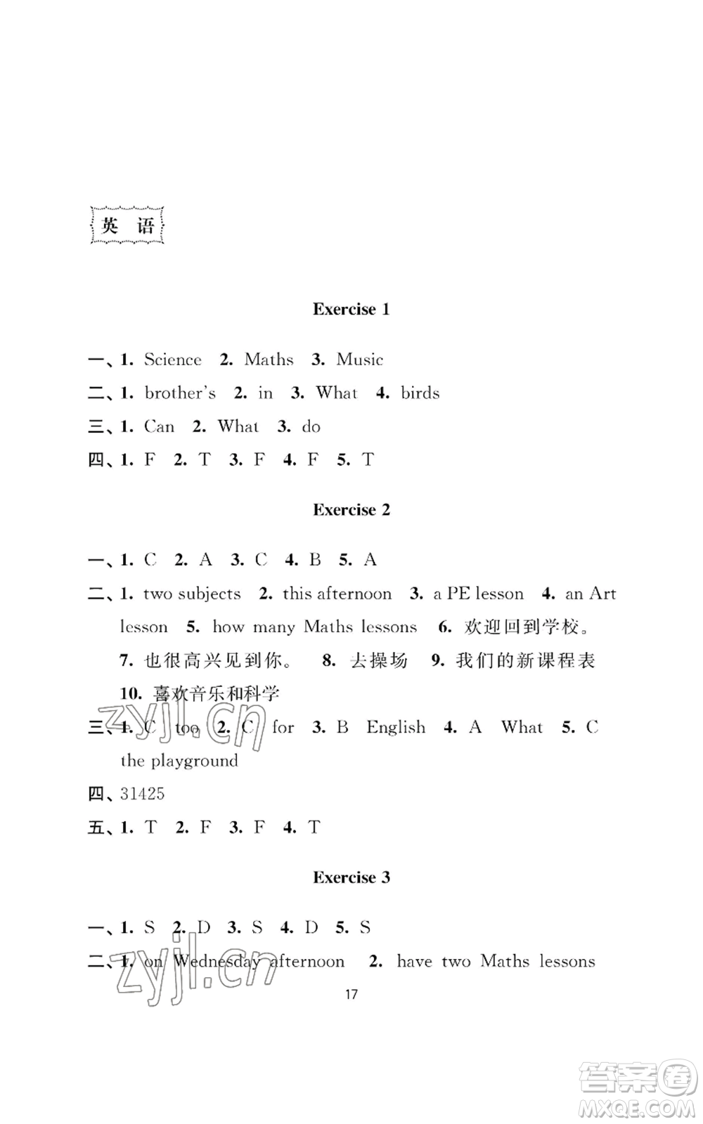 南京大學(xué)出版社2022小學(xué)暑假作業(yè)四年級(jí)合訂本通用版參考答案