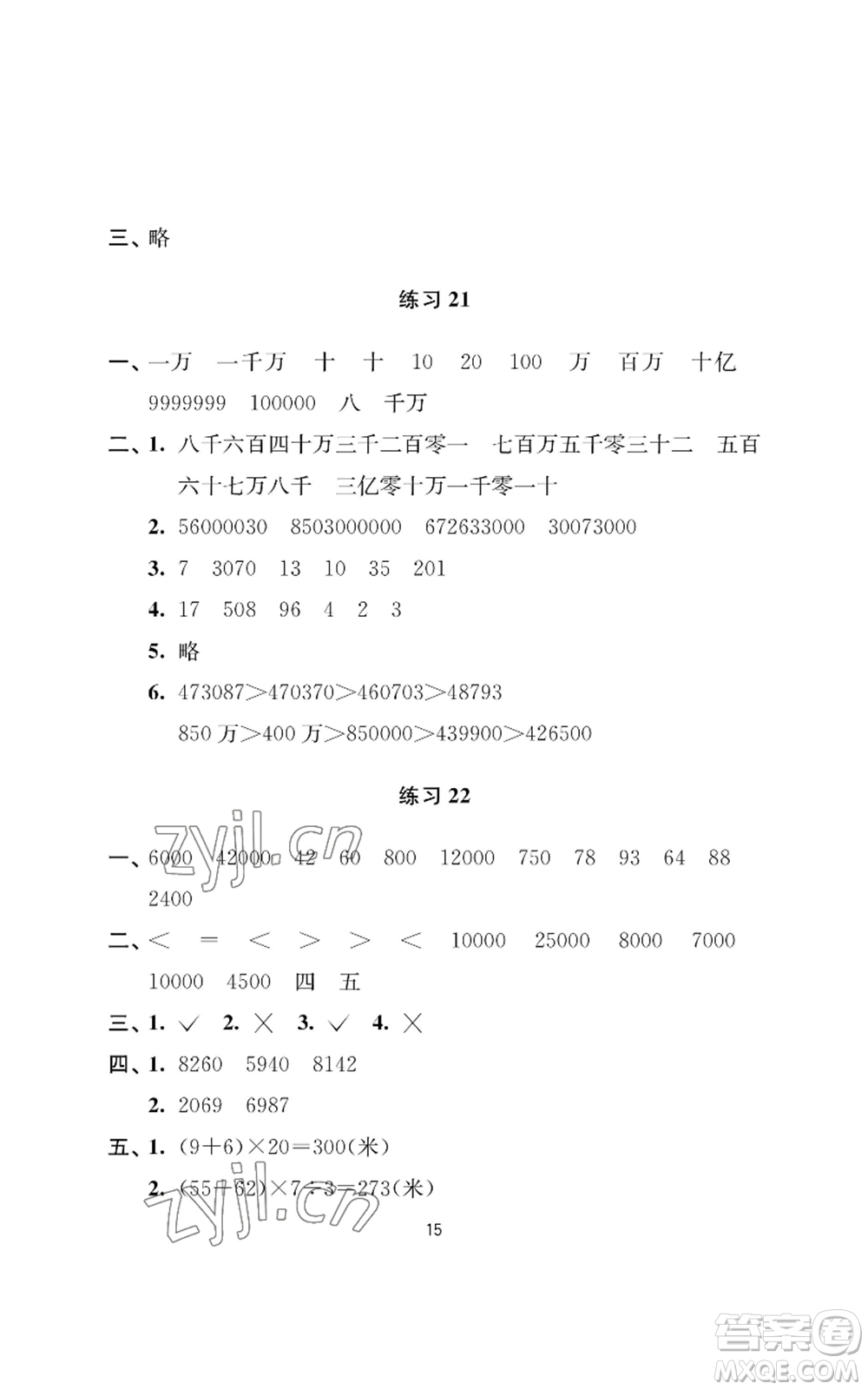 南京大學(xué)出版社2022小學(xué)暑假作業(yè)四年級(jí)合訂本通用版參考答案