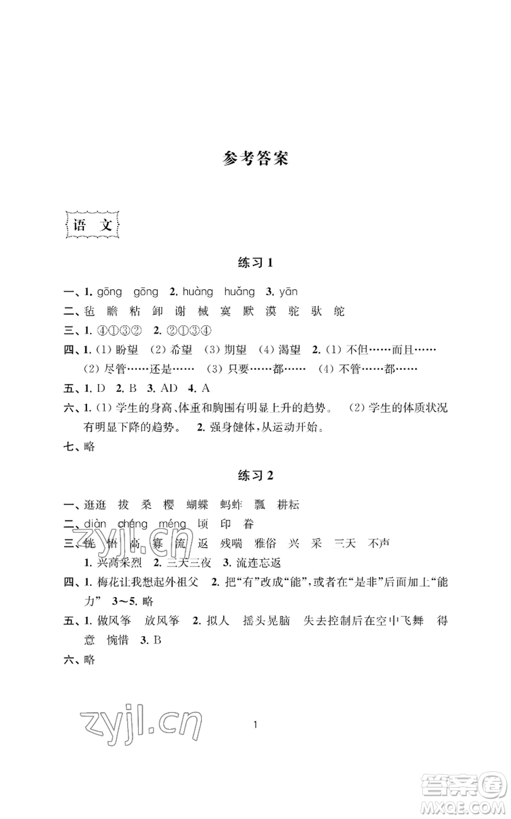 南京大學出版社2022小學暑假作業(yè)五年級合訂本通用版參考答案