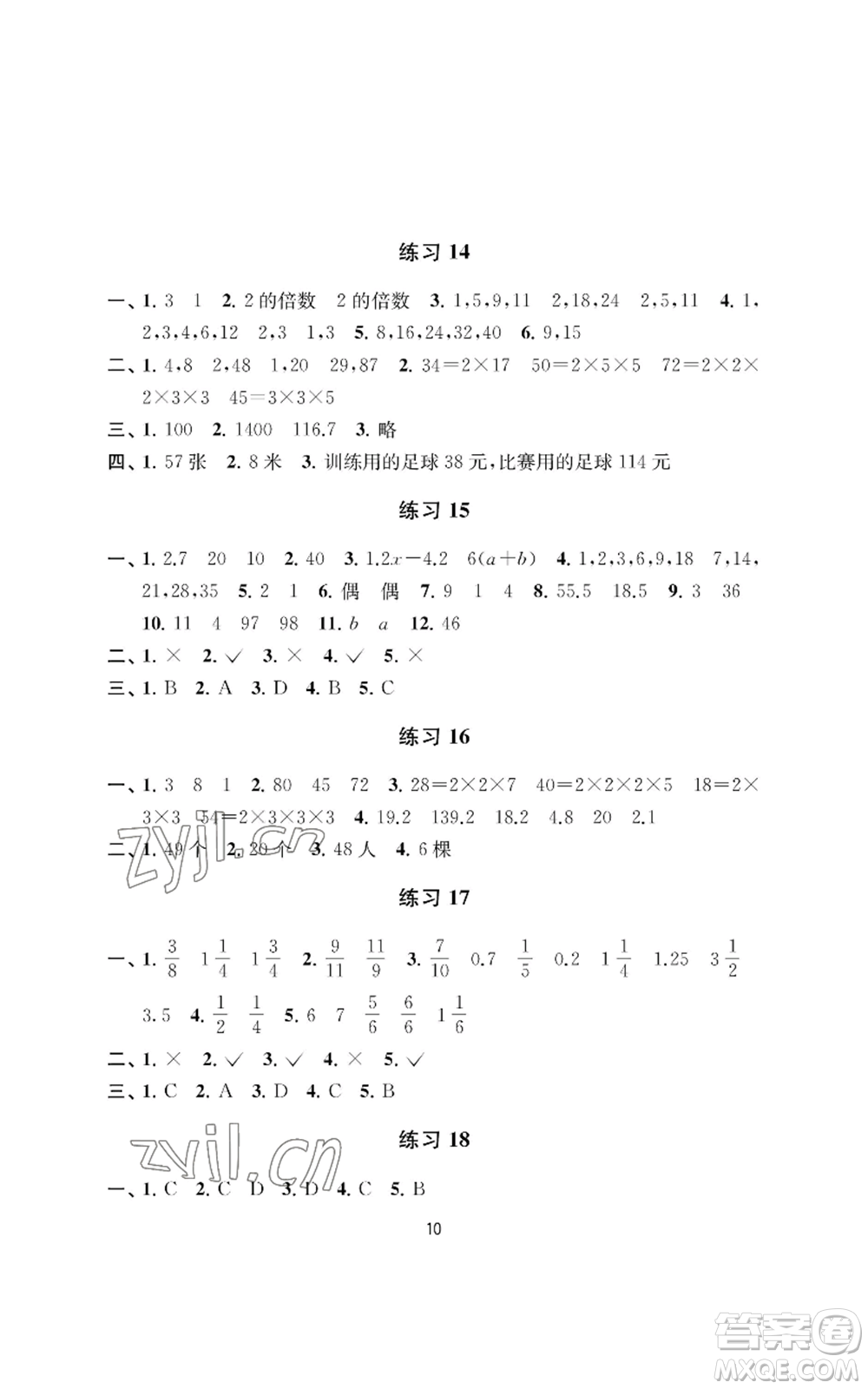 南京大學出版社2022小學暑假作業(yè)五年級合訂本通用版參考答案