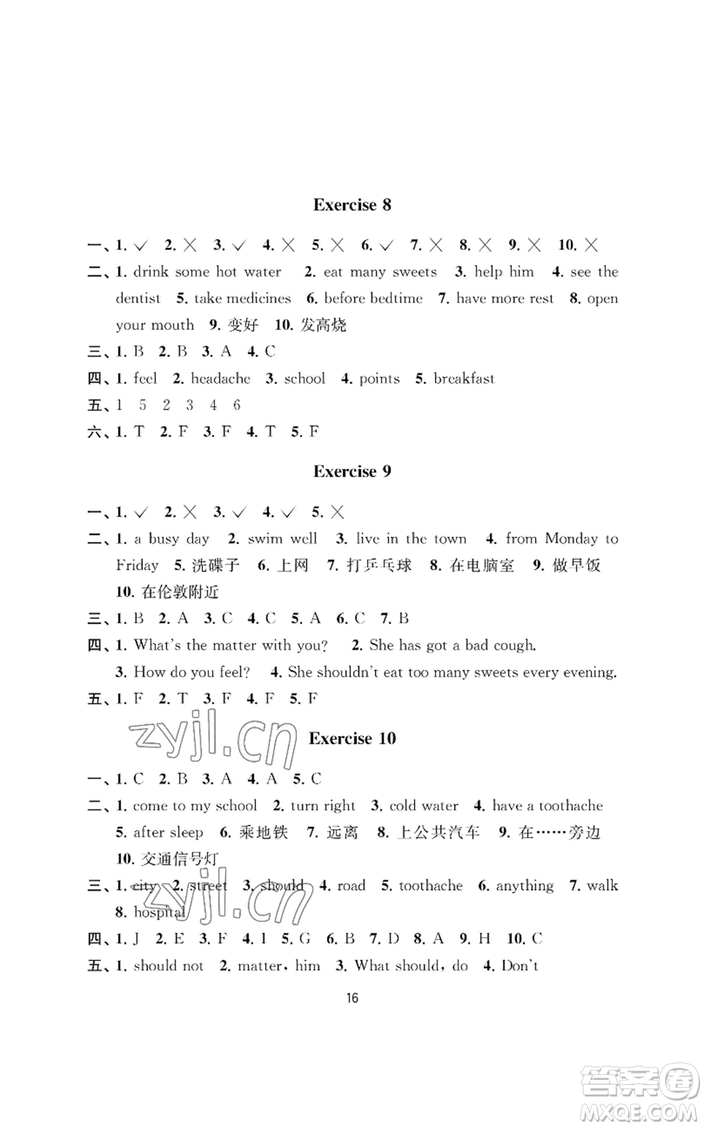 南京大學出版社2022小學暑假作業(yè)五年級合訂本通用版參考答案