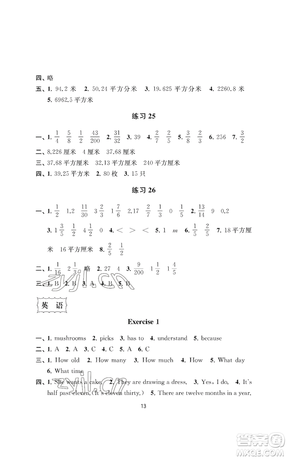 南京大學出版社2022小學暑假作業(yè)五年級合訂本通用版參考答案