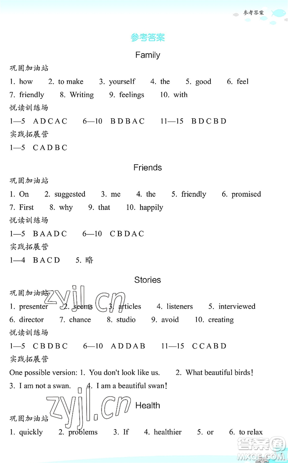 浙江教育出版社2022快樂(lè)暑假玩轉(zhuǎn)假期活動(dòng)手冊(cè)八年級(jí)英語(yǔ)通用版答案