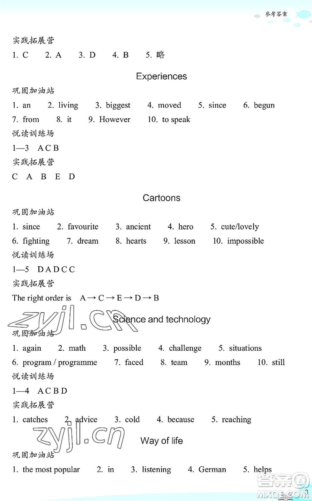 浙江教育出版社2022快樂(lè)暑假玩轉(zhuǎn)假期活動(dòng)手冊(cè)八年級(jí)英語(yǔ)通用版答案