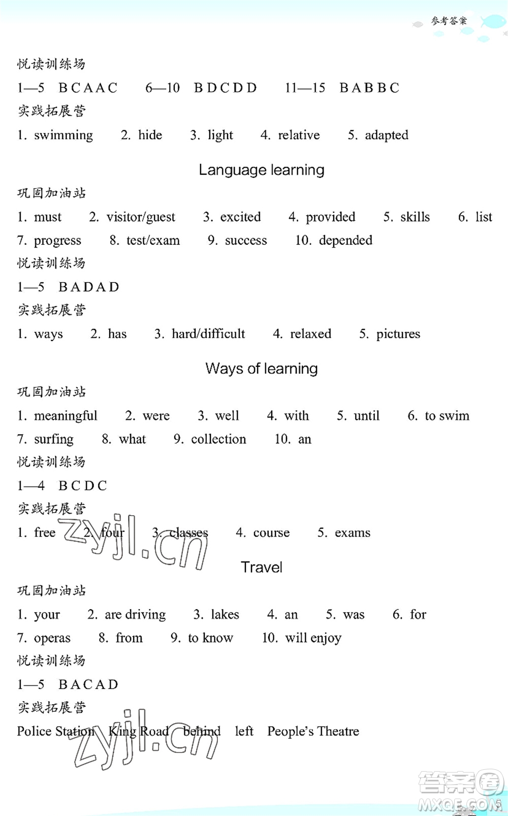 浙江教育出版社2022快樂(lè)暑假玩轉(zhuǎn)假期活動(dòng)手冊(cè)八年級(jí)英語(yǔ)通用版答案