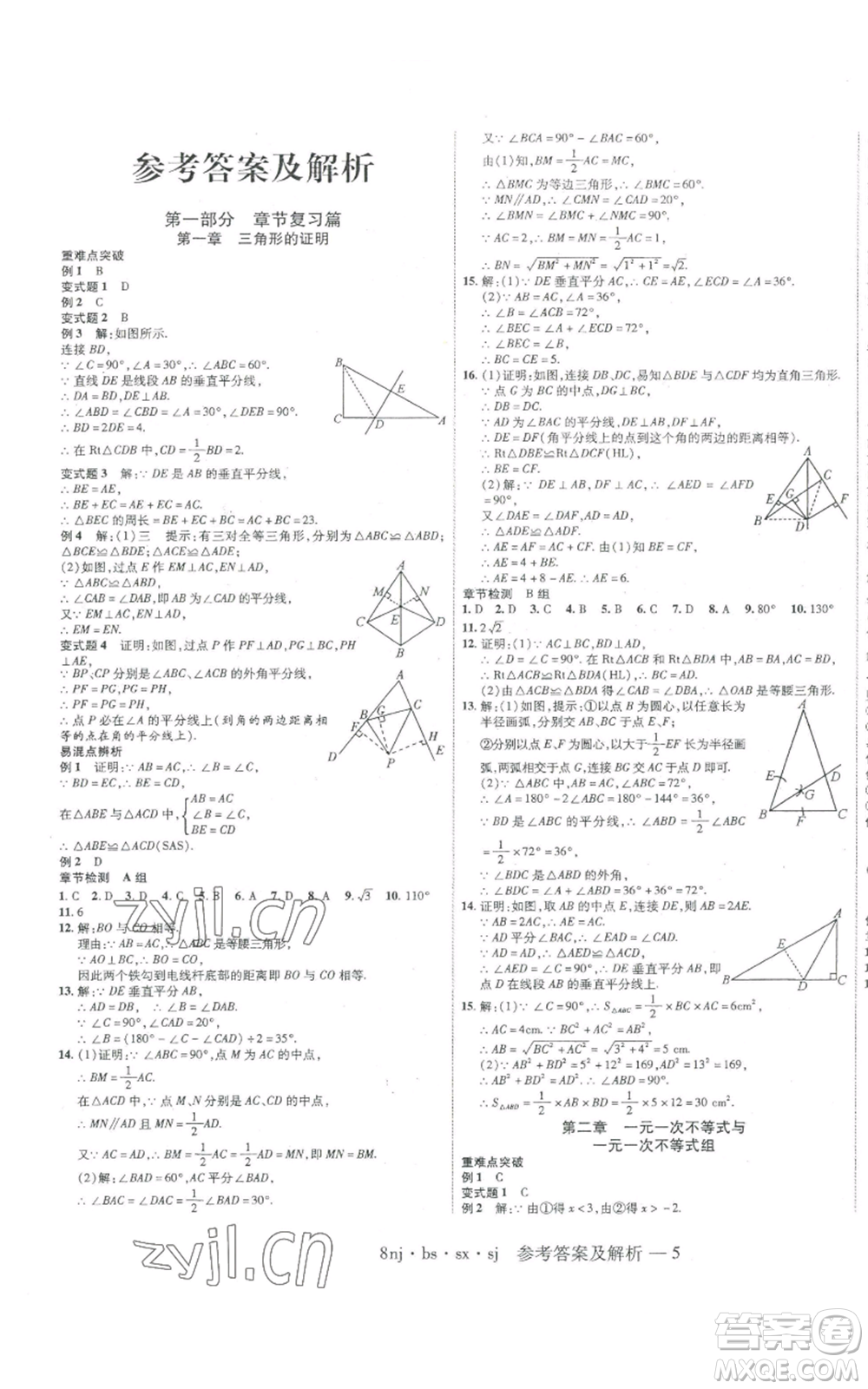 湖南科學(xué)技術(shù)出版社2022U計劃暑假八年級數(shù)學(xué)北師大版參考答案