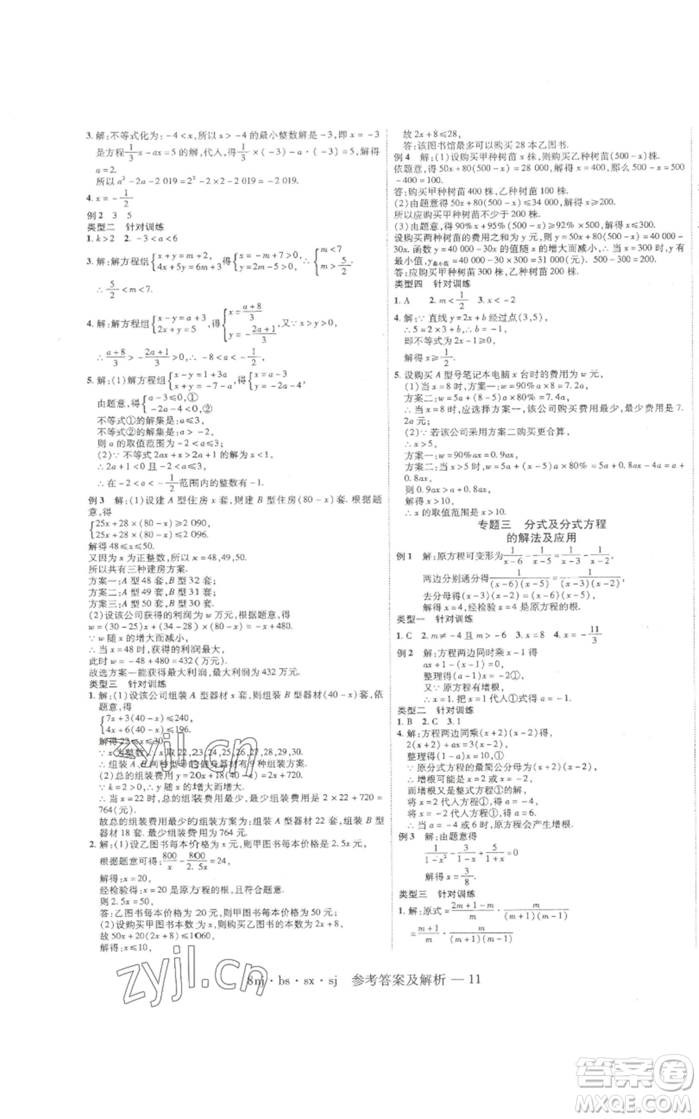 湖南科學(xué)技術(shù)出版社2022U計劃暑假八年級數(shù)學(xué)北師大版參考答案