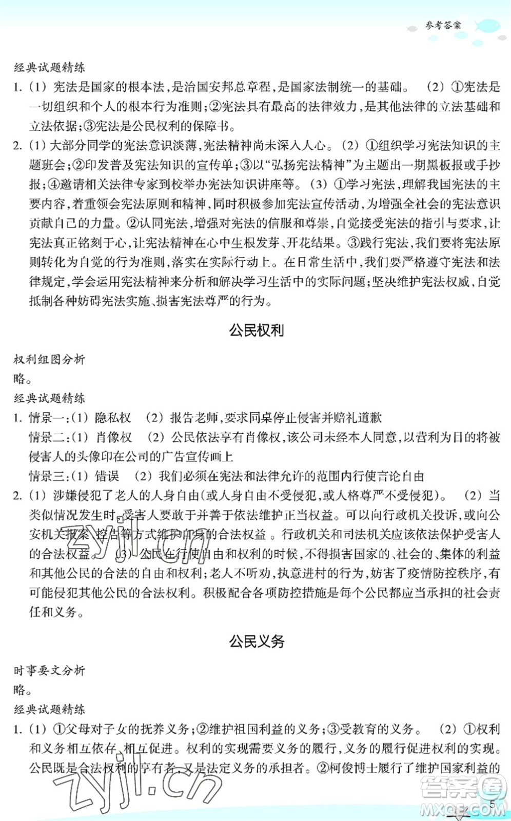 浙江教育出版社2022快樂(lè)暑假玩轉(zhuǎn)假期活動(dòng)手冊(cè)八年級(jí)歷史與社會(huì)道德與法治通用版答案