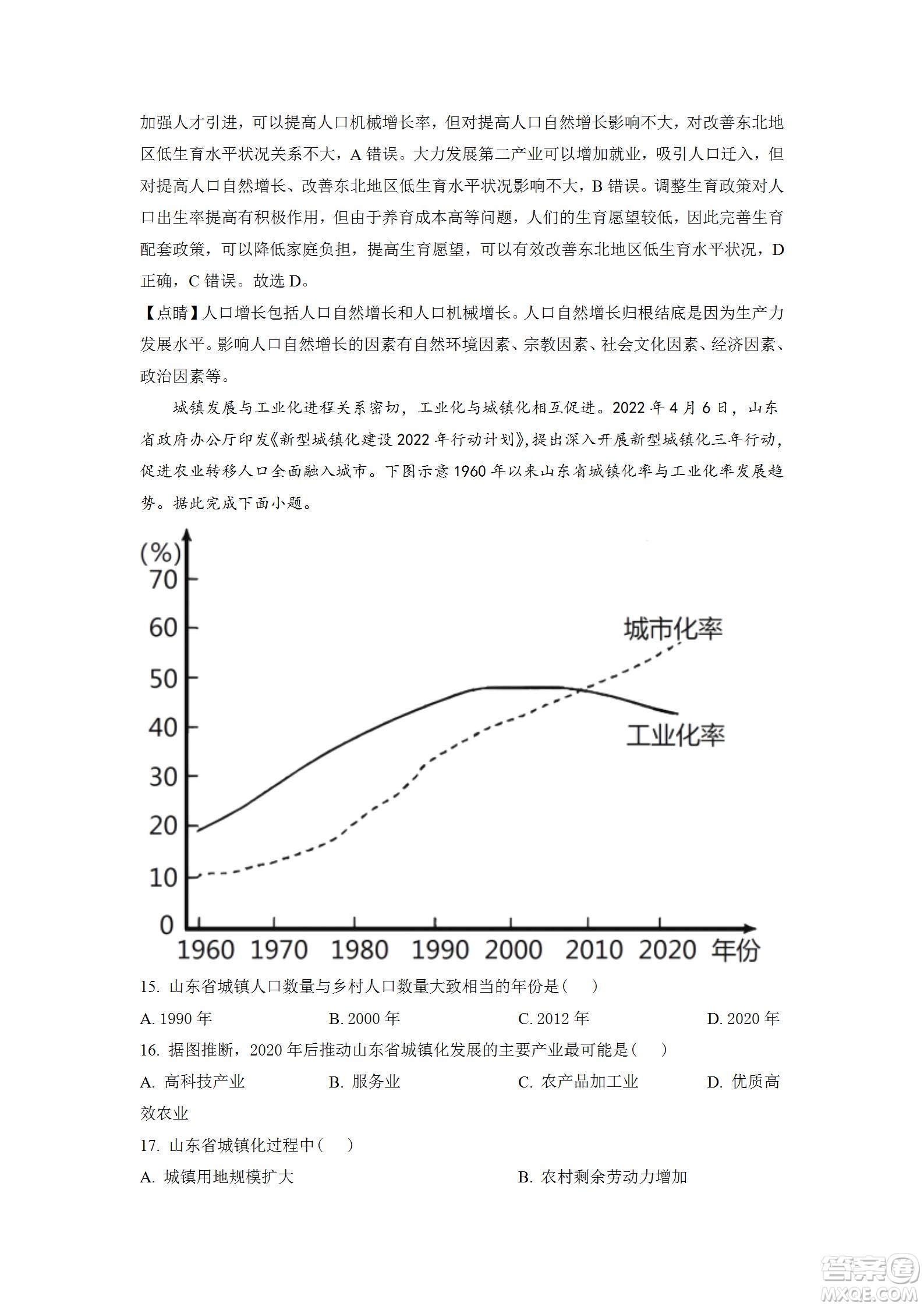 湖北省十堰市2021-2022學(xué)年下學(xué)期期末調(diào)研考試高一地理試題及答案