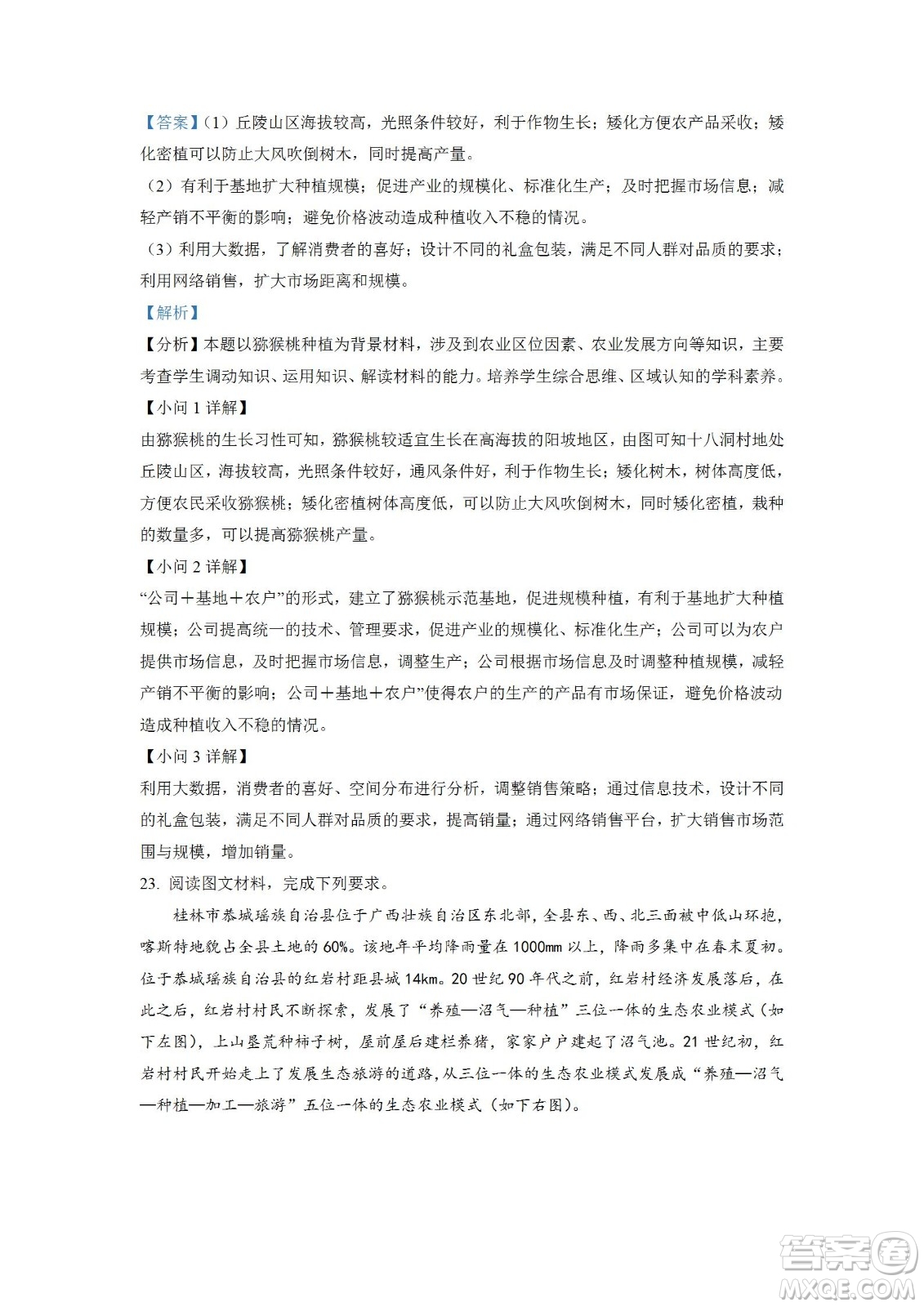 湖北省十堰市2021-2022學(xué)年下學(xué)期期末調(diào)研考試高一地理試題及答案