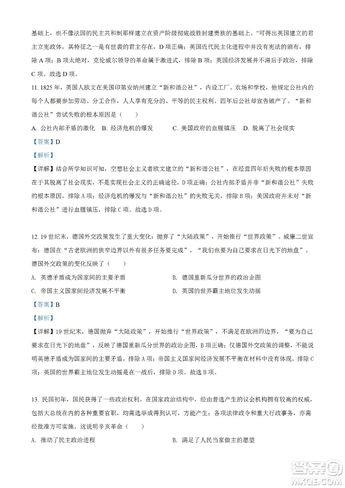 湖北省十堰市2021-2022學(xué)年下學(xué)期期末調(diào)研考試高一歷史試題及答案