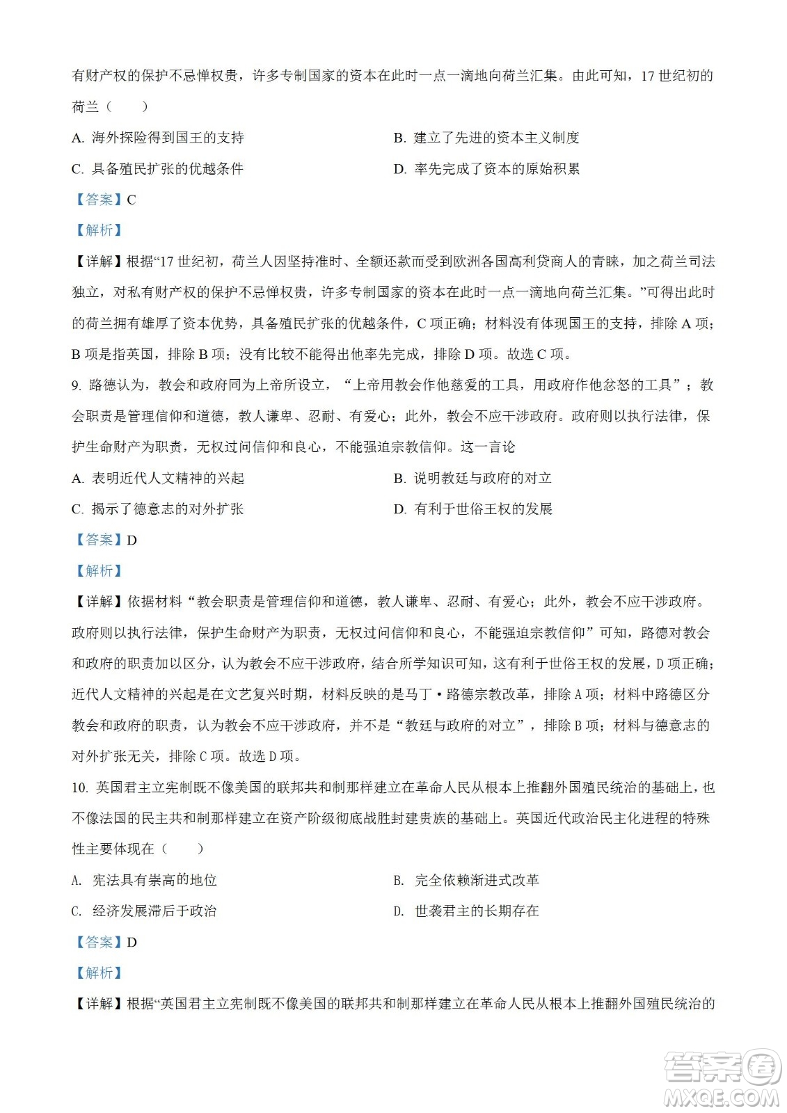 湖北省十堰市2021-2022學(xué)年下學(xué)期期末調(diào)研考試高一歷史試題及答案