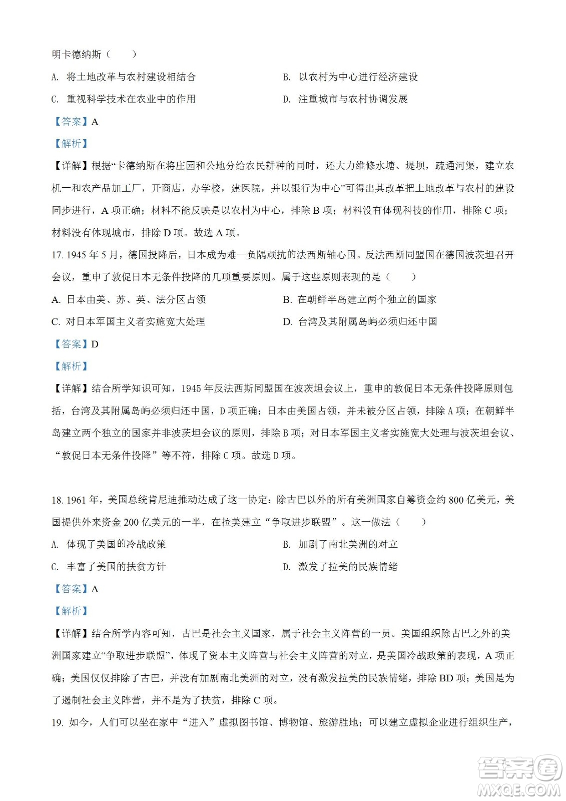 湖北省十堰市2021-2022學(xué)年下學(xué)期期末調(diào)研考試高一歷史試題及答案