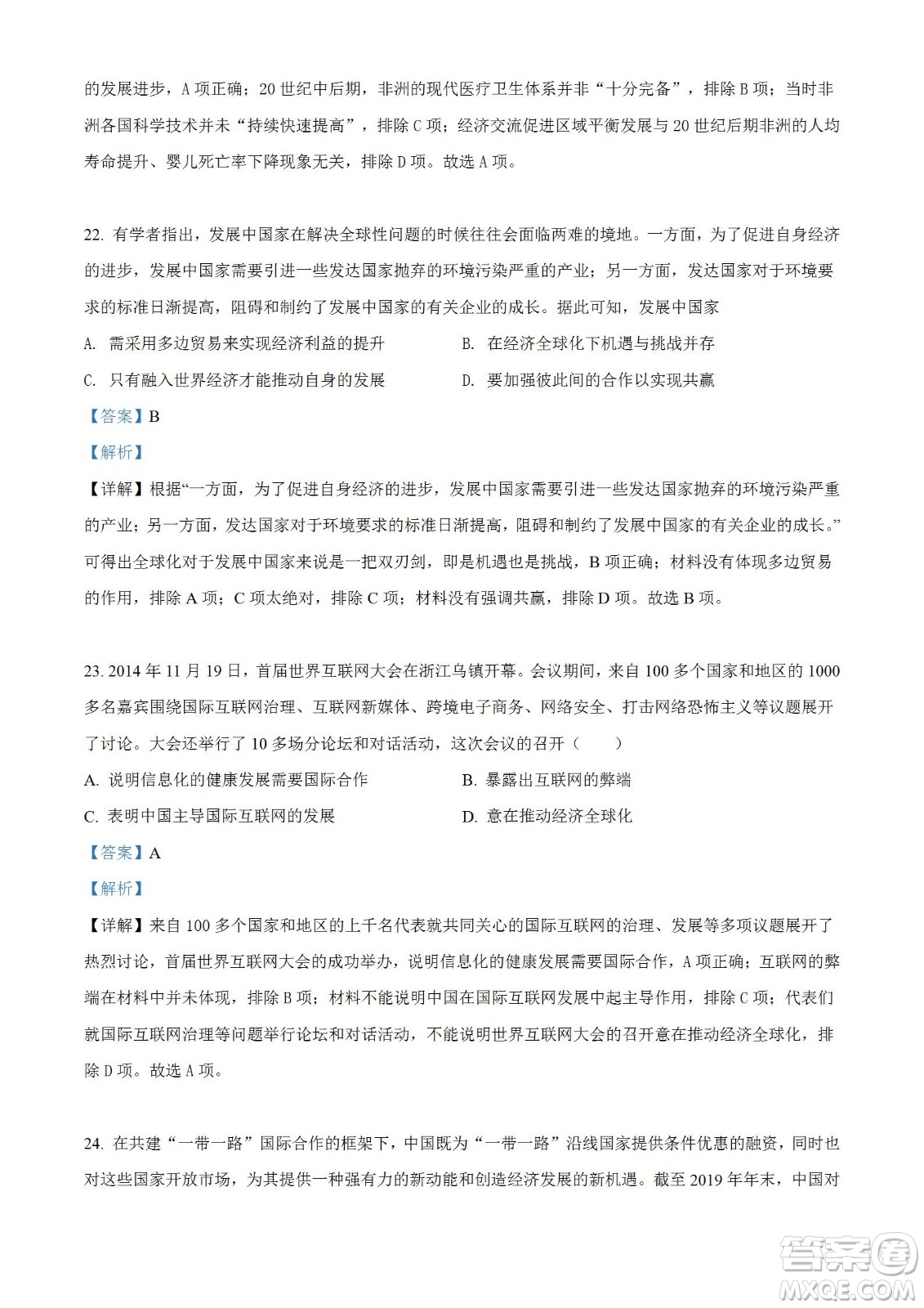 湖北省十堰市2021-2022學(xué)年下學(xué)期期末調(diào)研考試高一歷史試題及答案