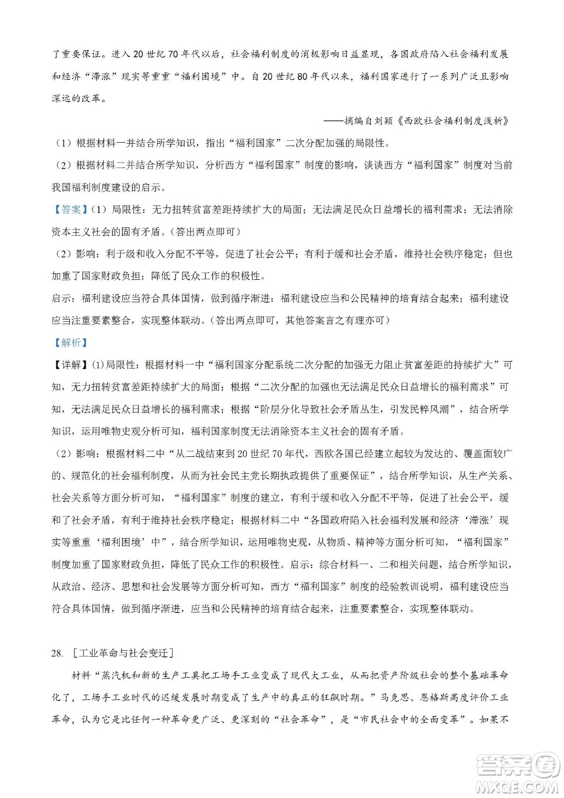 湖北省十堰市2021-2022學(xué)年下學(xué)期期末調(diào)研考試高一歷史試題及答案