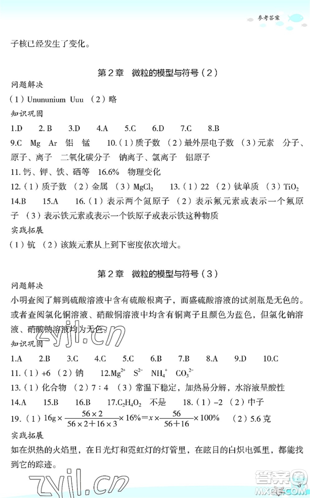 浙江教育出版社2022快樂暑假玩轉(zhuǎn)假期活動手冊八年級科學(xué)通用版答案