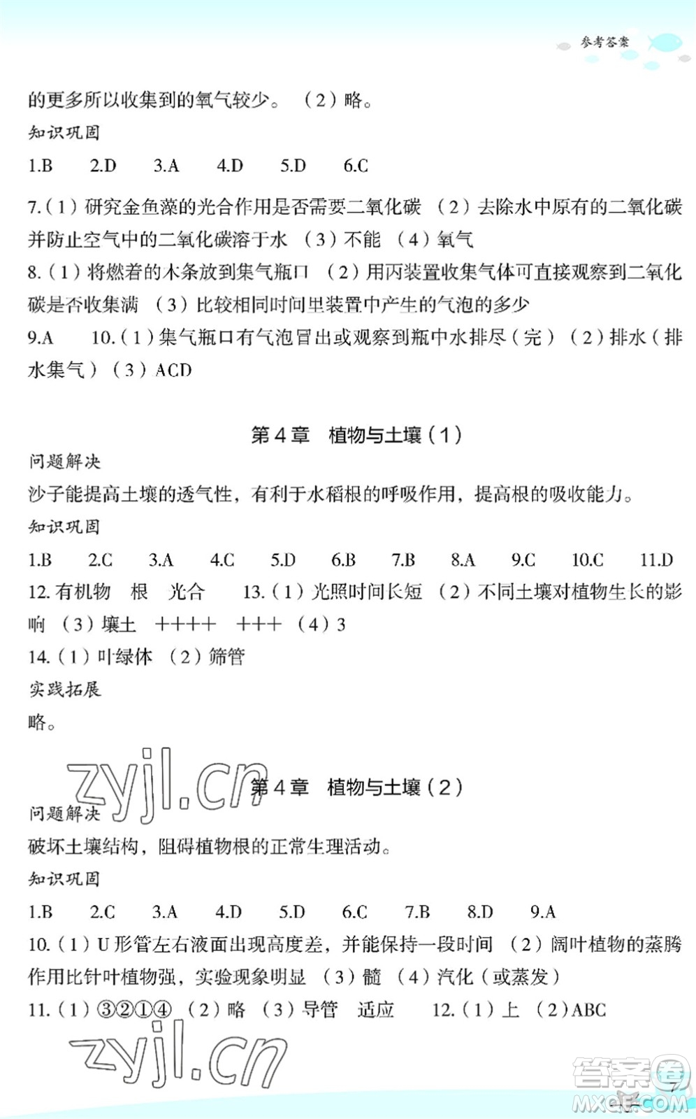 浙江教育出版社2022快樂暑假玩轉(zhuǎn)假期活動手冊八年級科學(xué)通用版答案