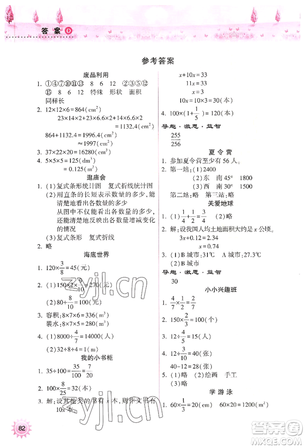 希望出版社2022暑假作業(yè)本五年級合訂本通用版晉城專版B參考答案