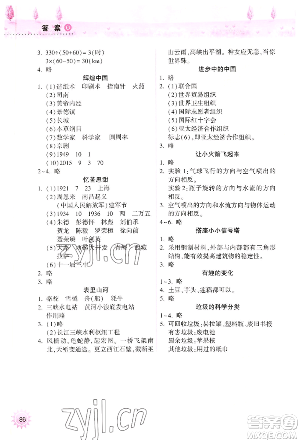 希望出版社2022暑假作業(yè)本五年級合訂本通用版晉城專版B參考答案