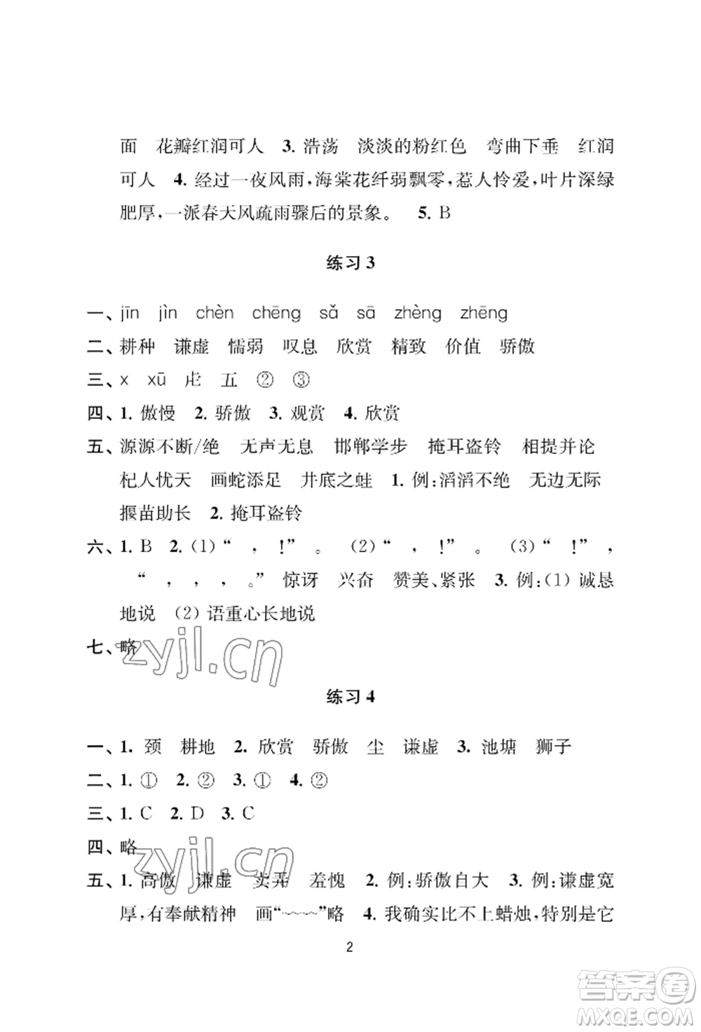 南京大學(xué)出版社2022小學(xué)暑假作業(yè)三年級合訂本通用版參考答案