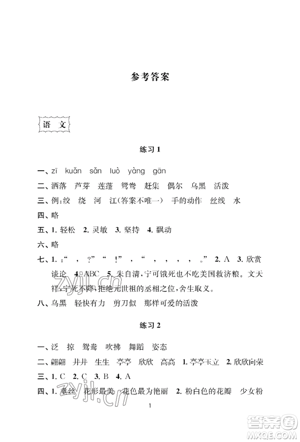 南京大學(xué)出版社2022小學(xué)暑假作業(yè)三年級合訂本通用版參考答案