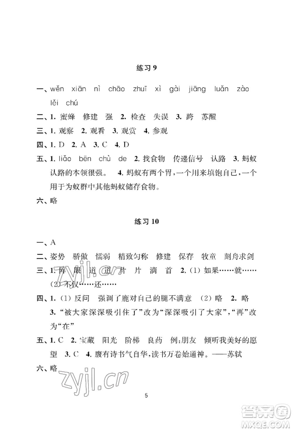 南京大學(xué)出版社2022小學(xué)暑假作業(yè)三年級合訂本通用版參考答案