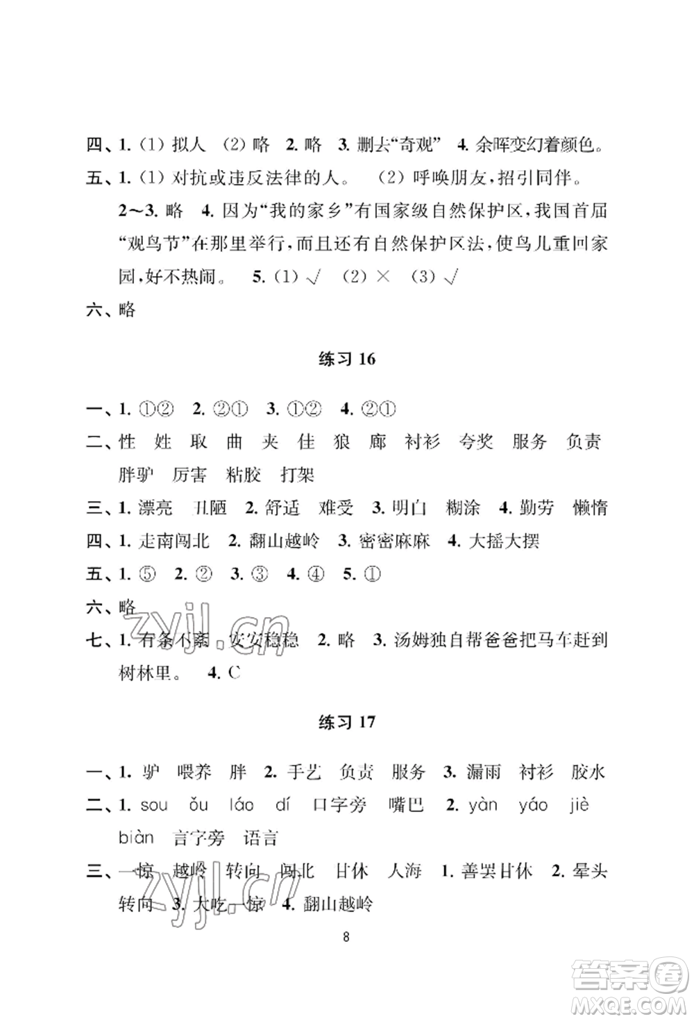 南京大學(xué)出版社2022小學(xué)暑假作業(yè)三年級合訂本通用版參考答案