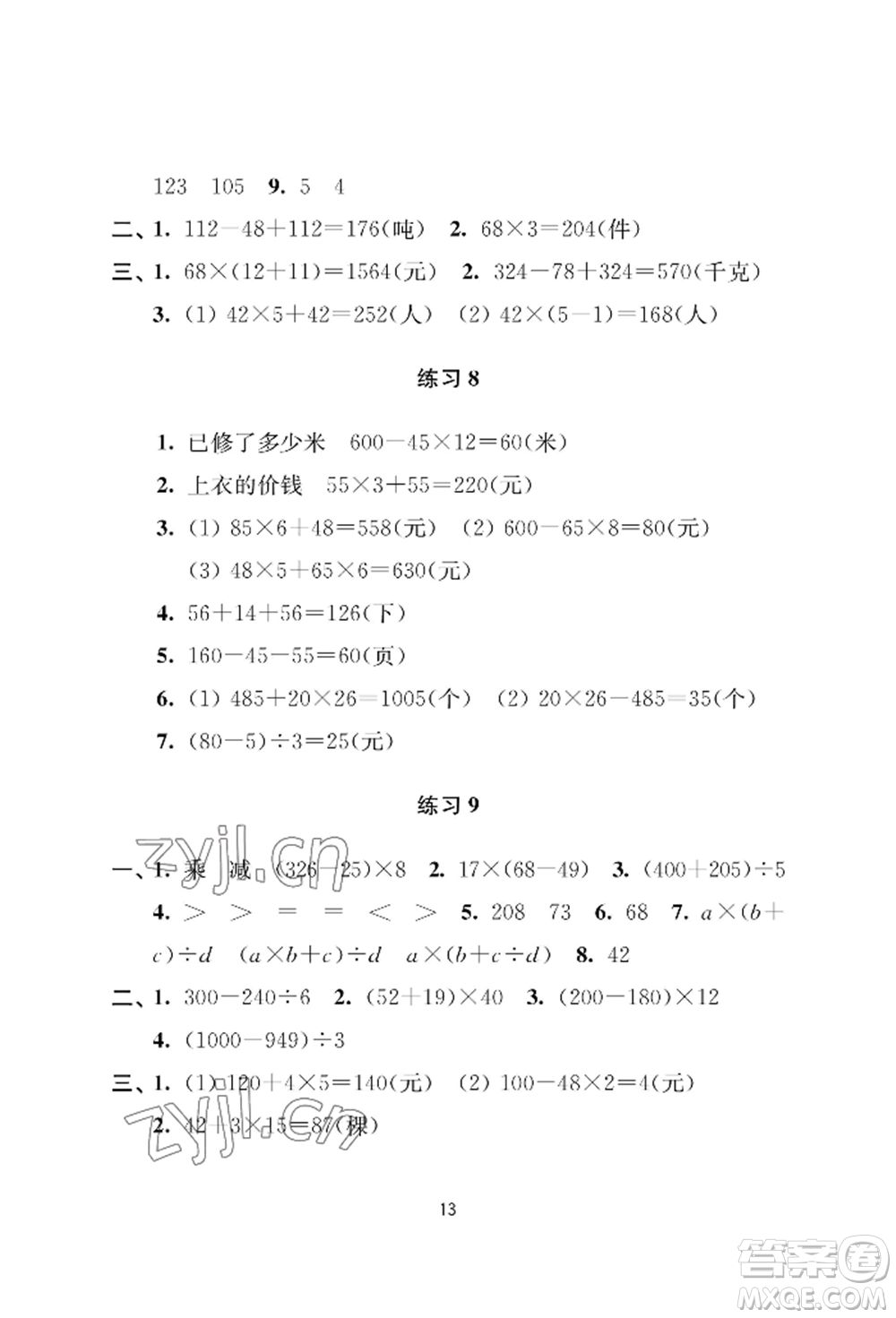 南京大學(xué)出版社2022小學(xué)暑假作業(yè)三年級合訂本通用版參考答案