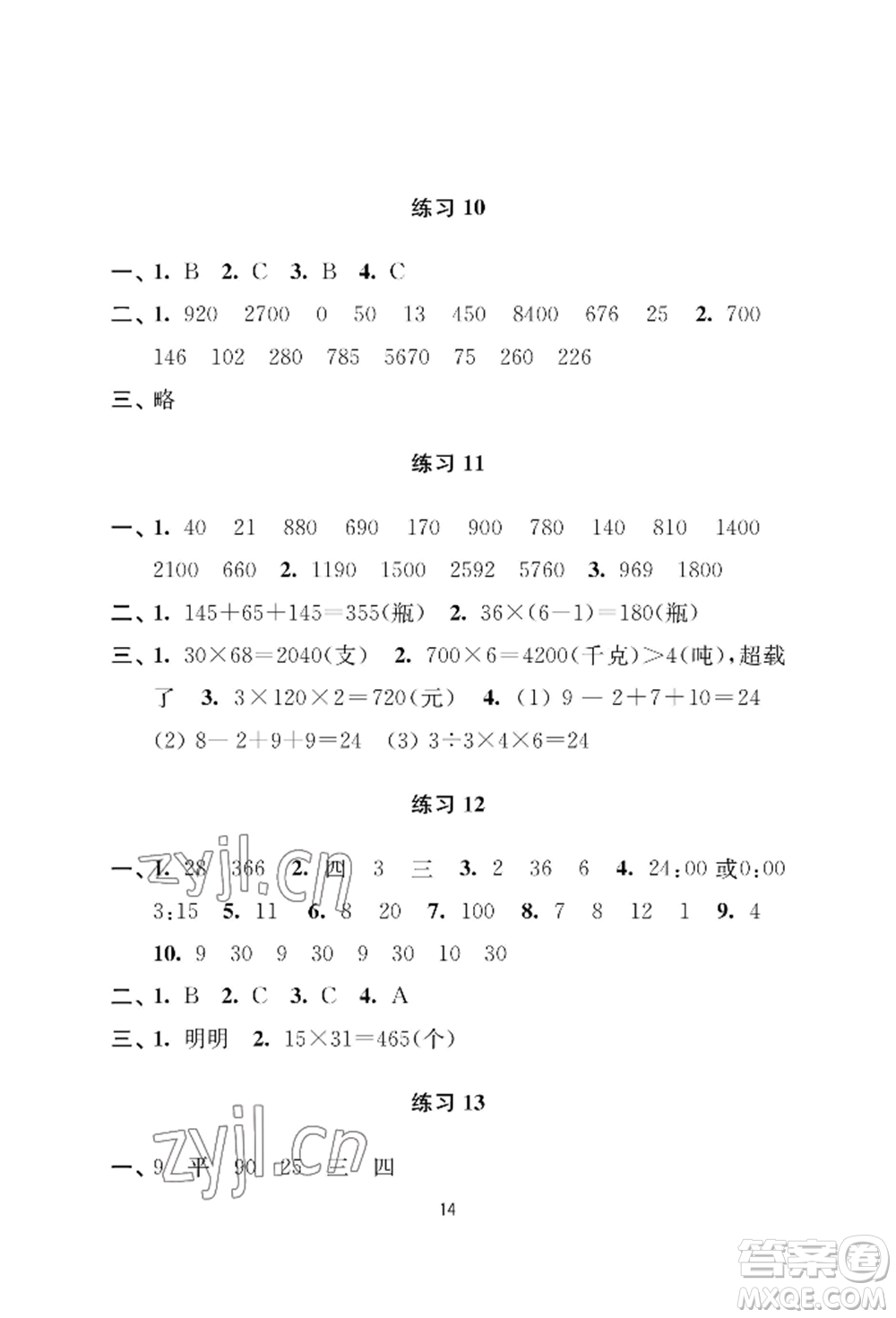 南京大學(xué)出版社2022小學(xué)暑假作業(yè)三年級合訂本通用版參考答案